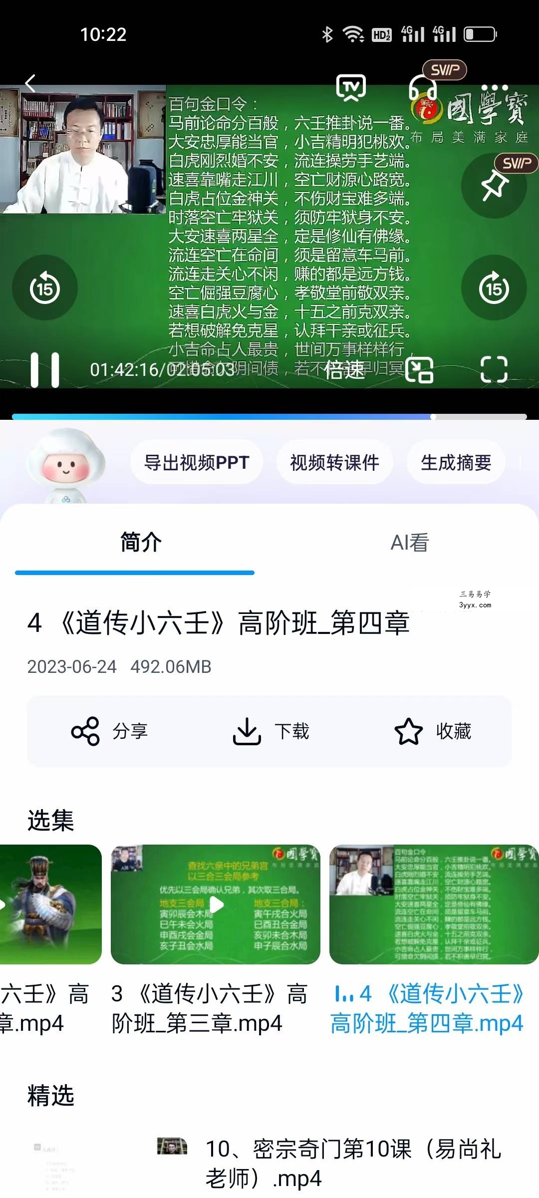 程传明《道传小六壬》高级班视频4集约9小时 资料图片