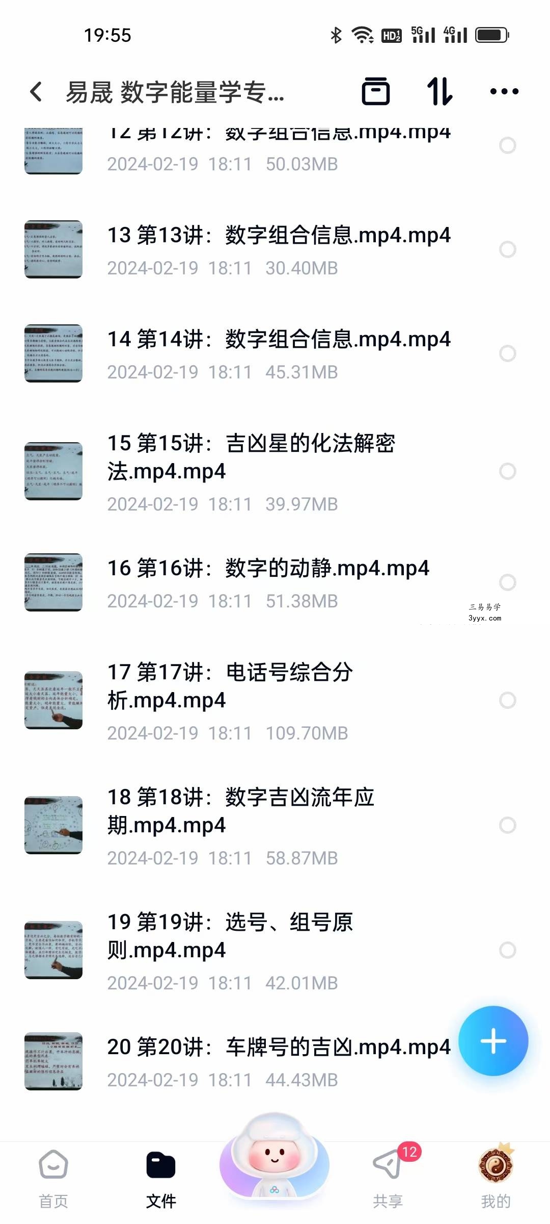 易晟 数字能量学专业课程 20讲 资料图片