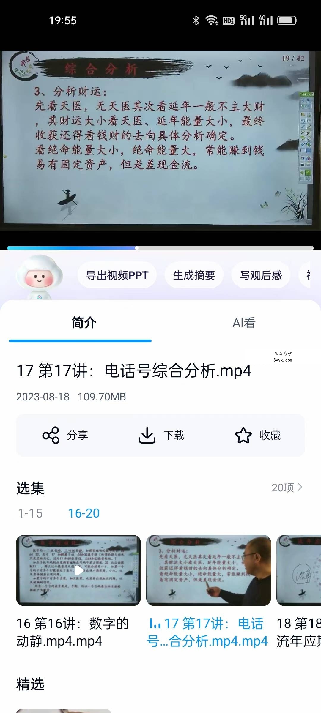 易晟 数字能量学专业课程 20讲 资料图片
