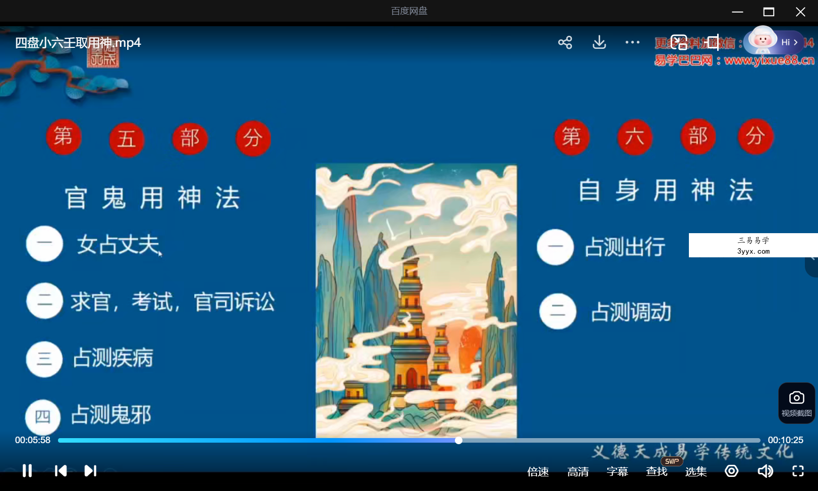 义德天成四盘小六壬 9集 资料图片