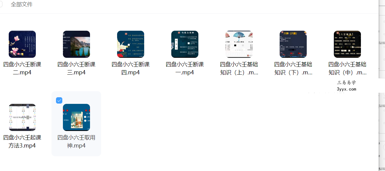 义德天成四盘小六壬 9集 资料图片