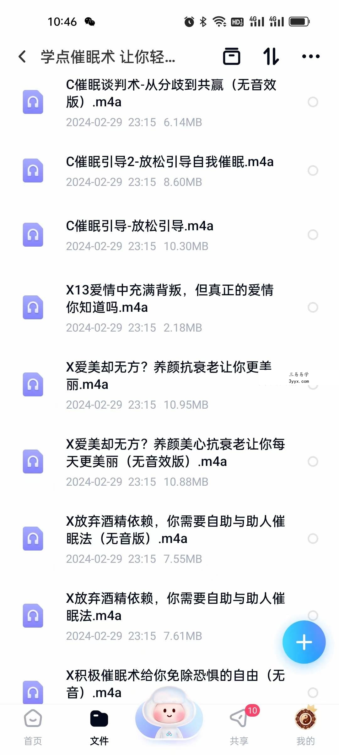 学点催眠术 让你轻松搞定人生33节音频 资料图片