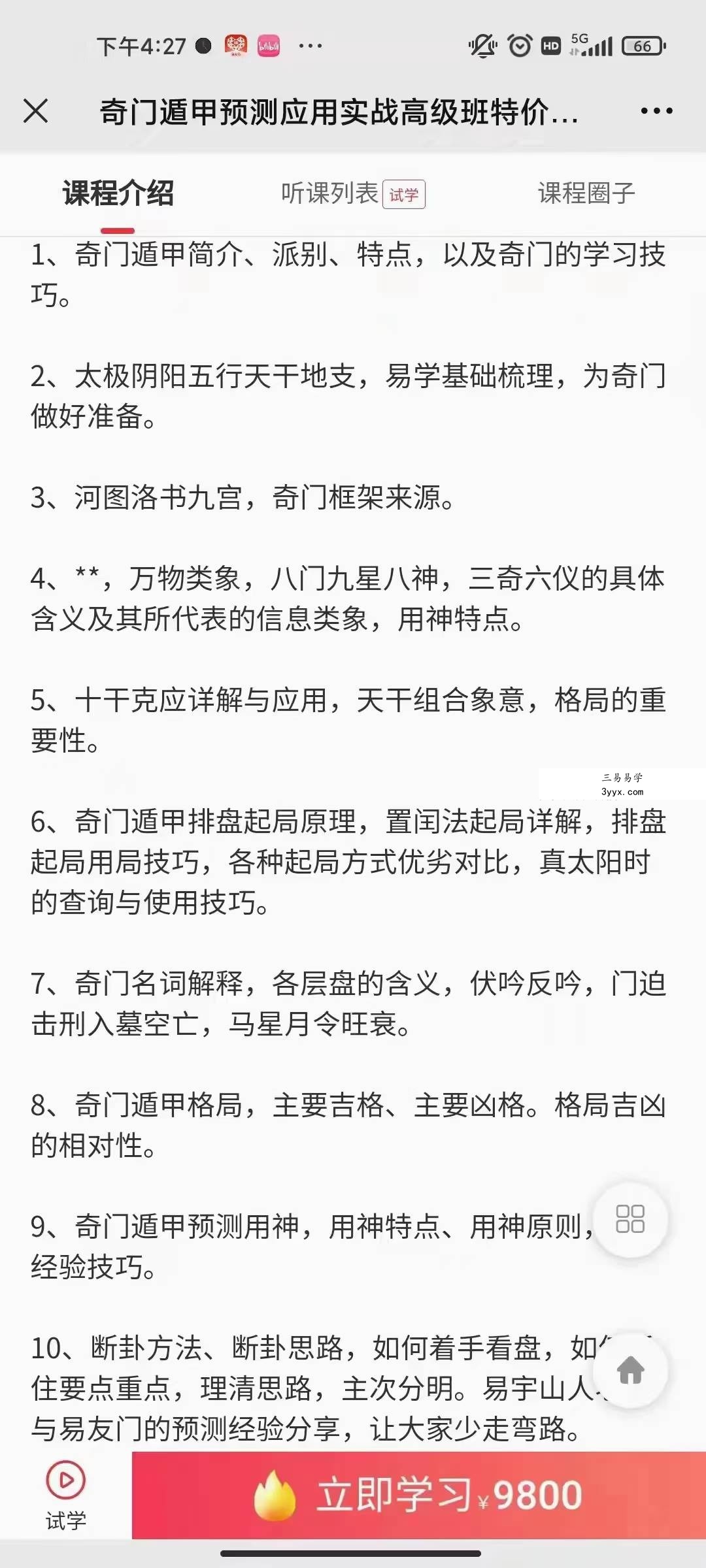 易名易宇山人 奇门遁甲预测应用实战高级班38集 资料图片