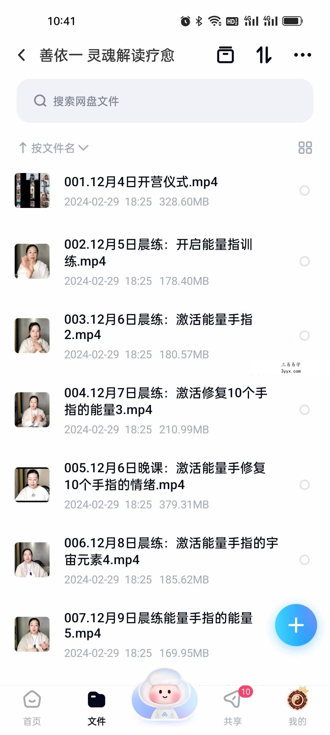 善依一 灵魂解读疗愈66集 资料图片
