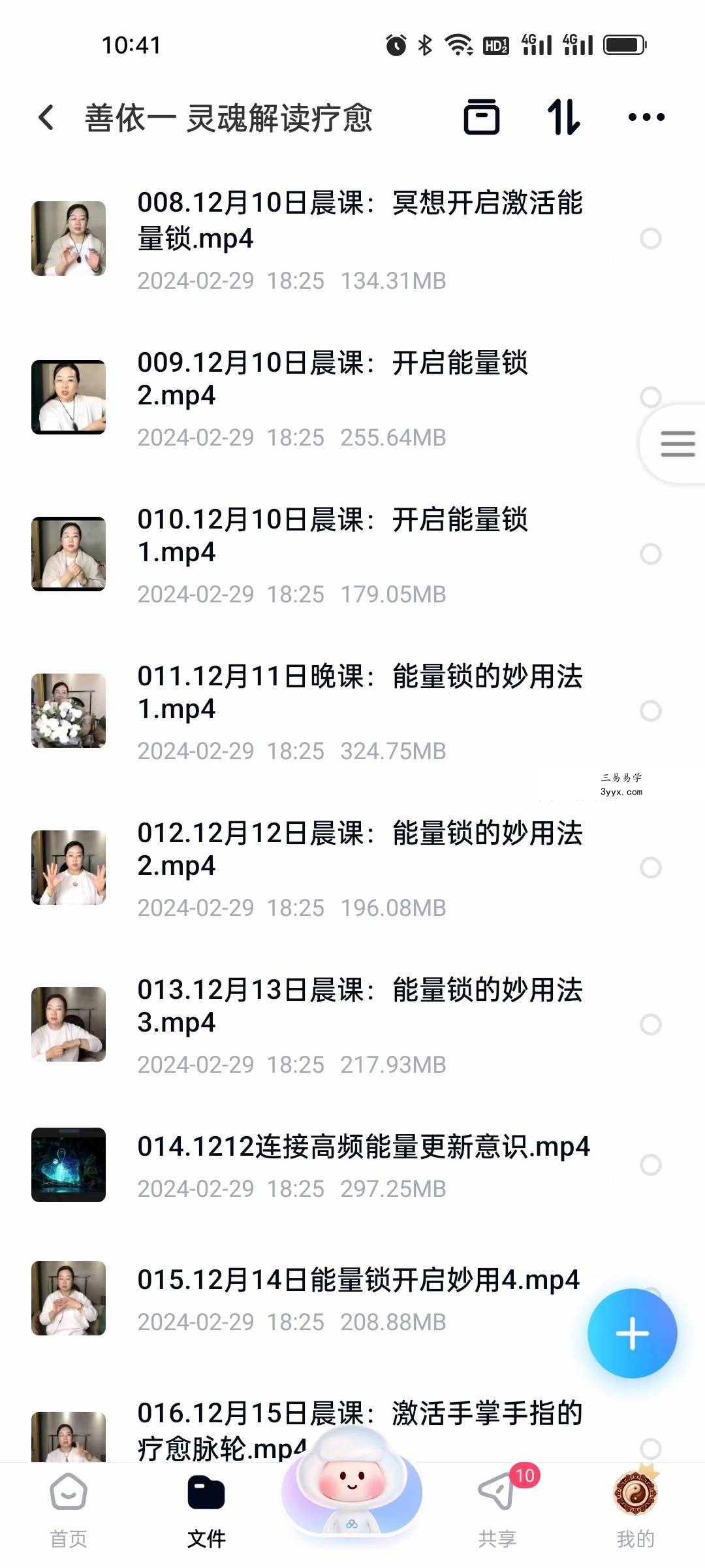 善依一 灵魂解读疗愈66集 资料图片
