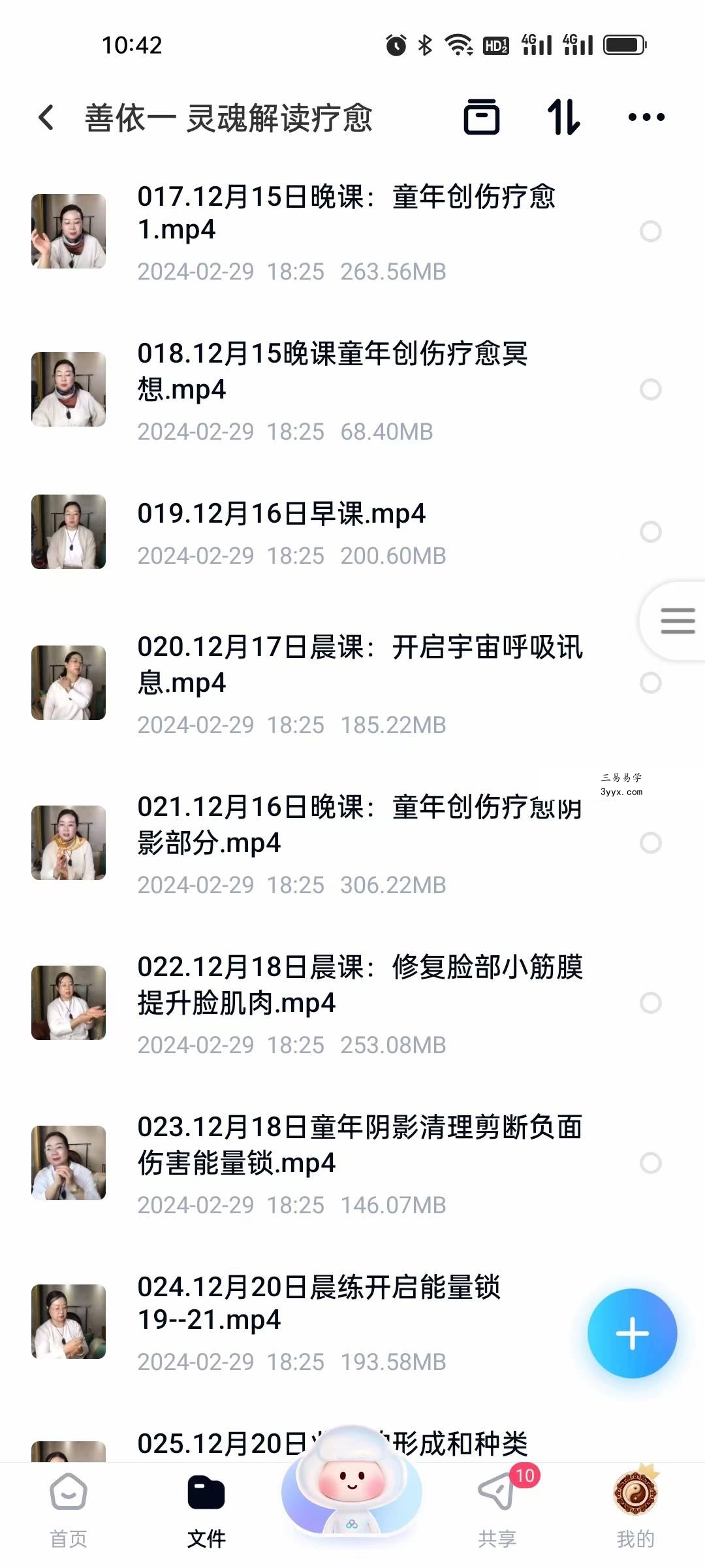 善依一 灵魂解读疗愈66集 资料图片