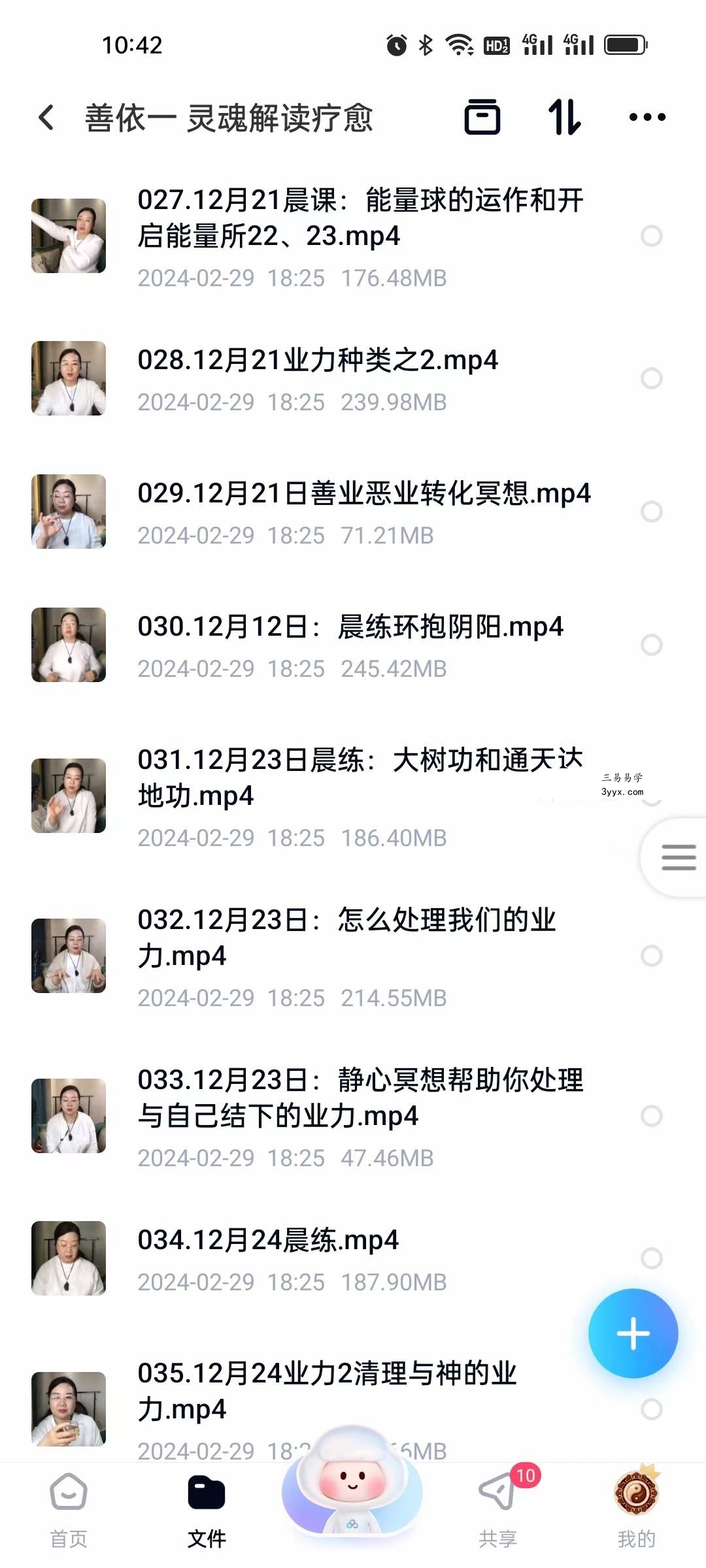 善依一 灵魂解读疗愈66集 资料图片