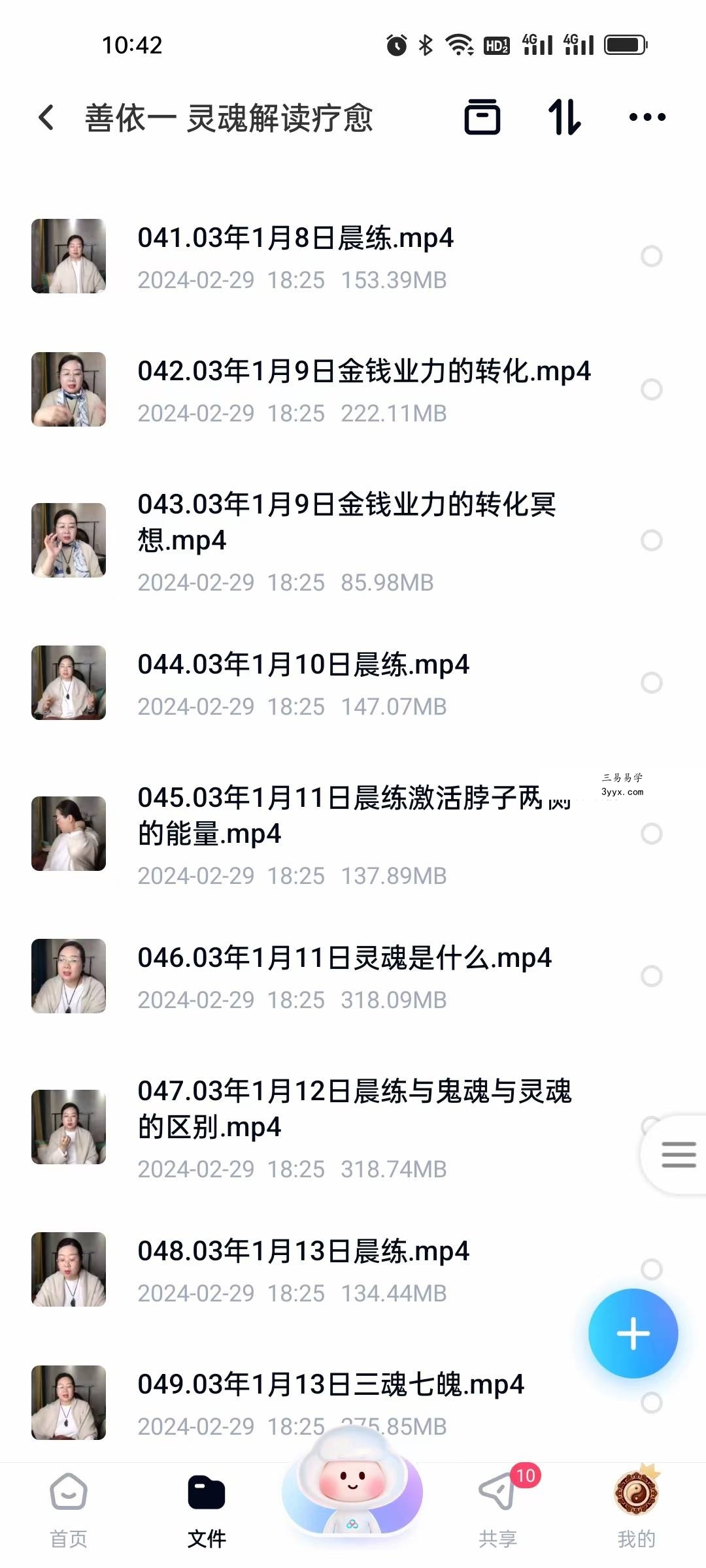 善依一 灵魂解读疗愈66集 资料图片