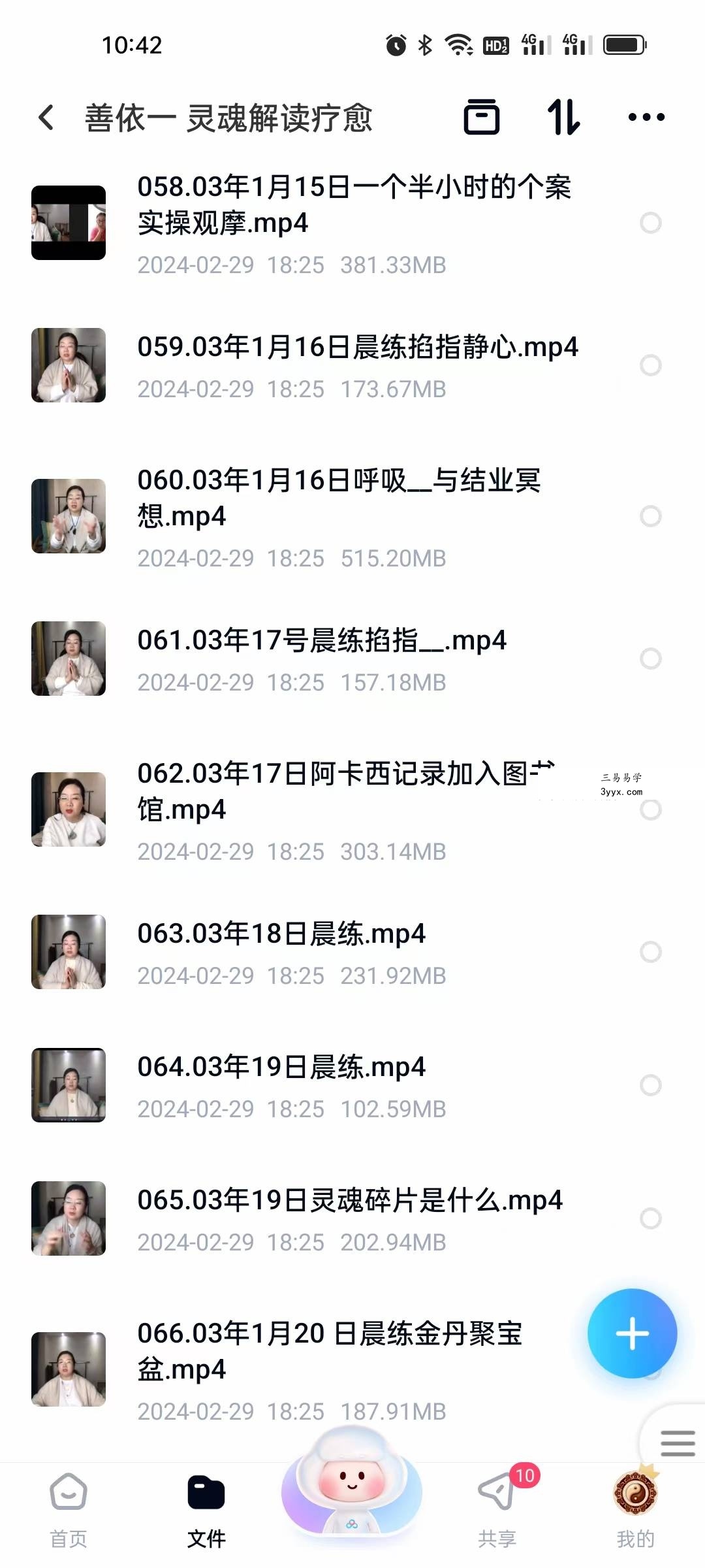 善依一 灵魂解读疗愈66集 资料图片