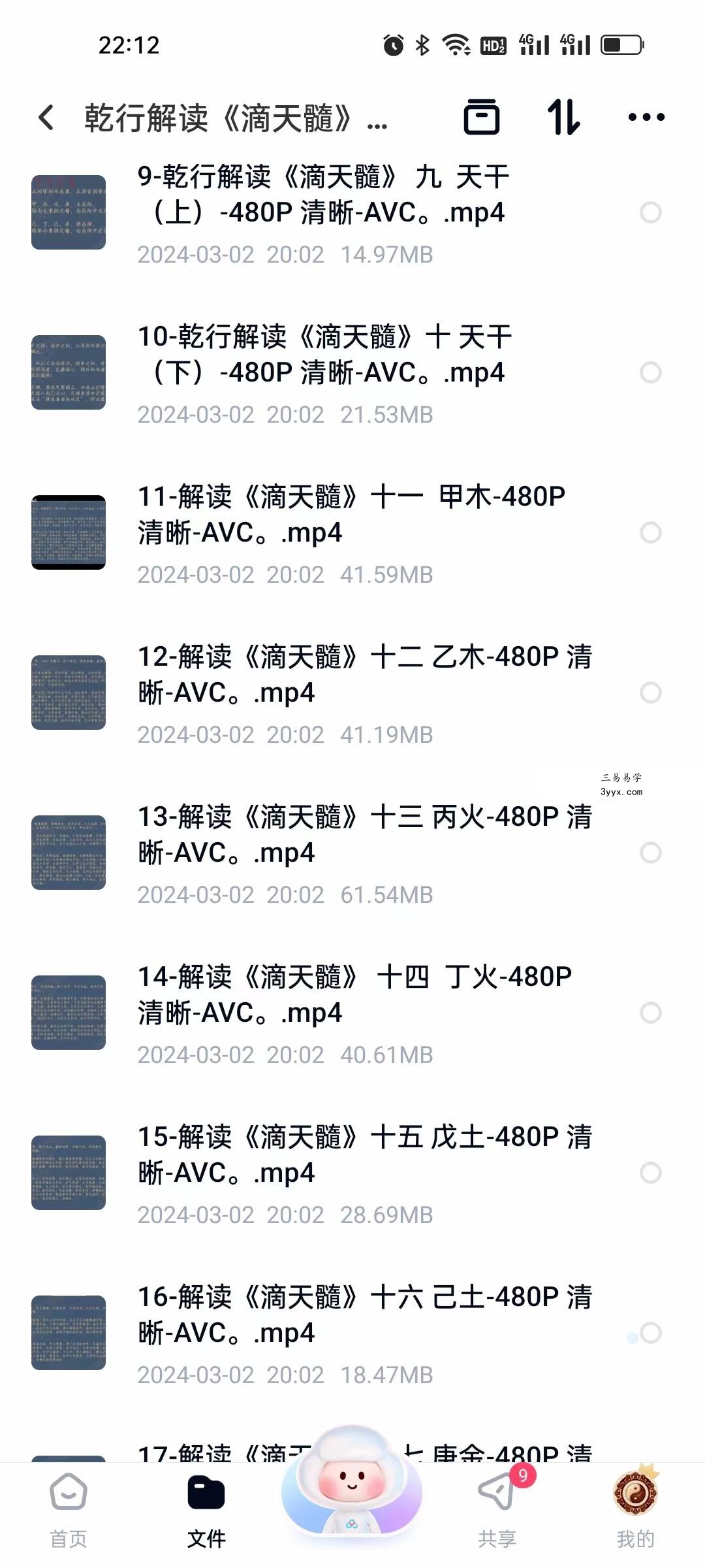 乾行解读《滴天髓》-天道202集 资料图片