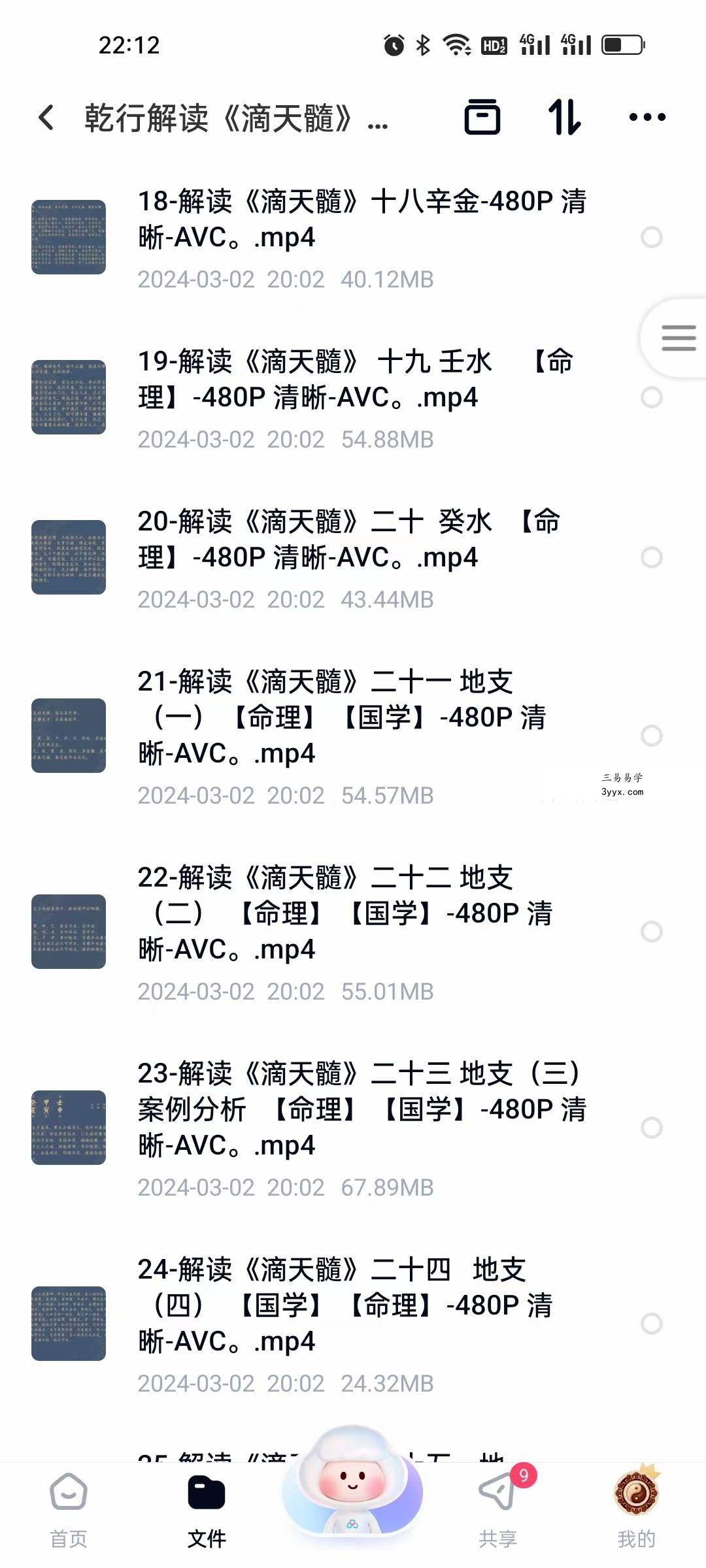 乾行解读《滴天髓》-天道202集 资料图片