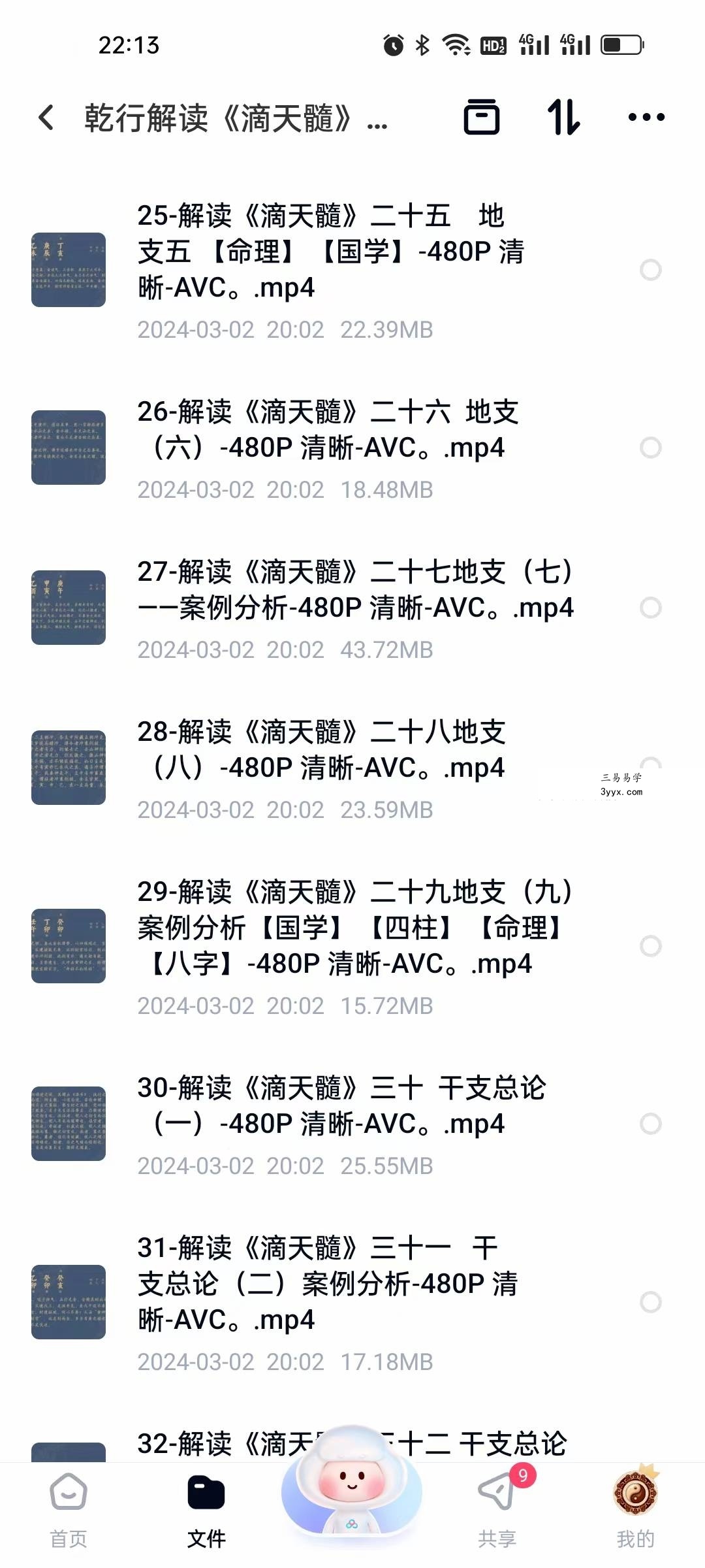 乾行解读《滴天髓》-天道202集 资料图片