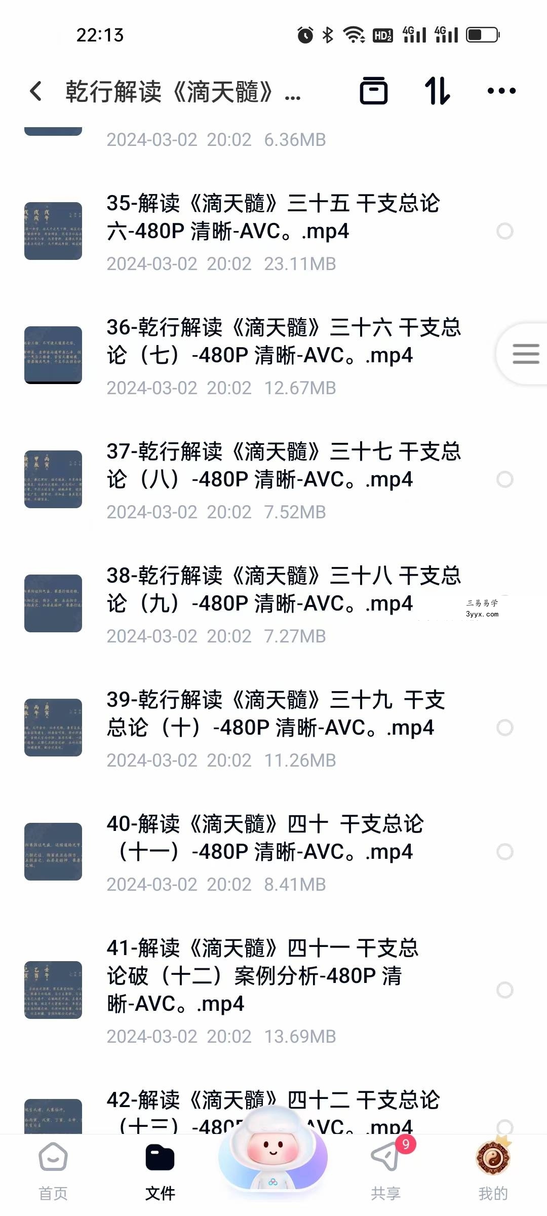 乾行解读《滴天髓》-天道202集 资料图片