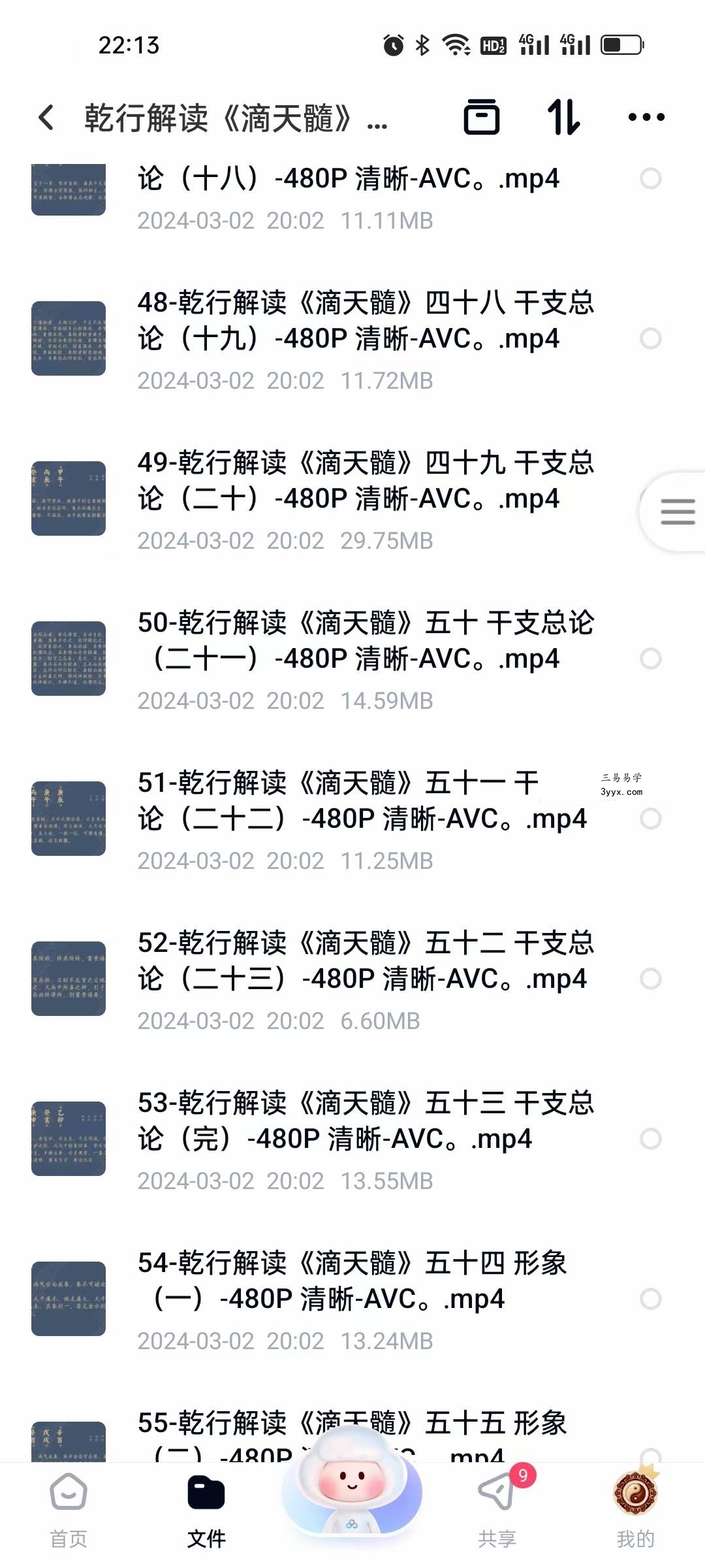乾行解读《滴天髓》-天道202集 资料图片