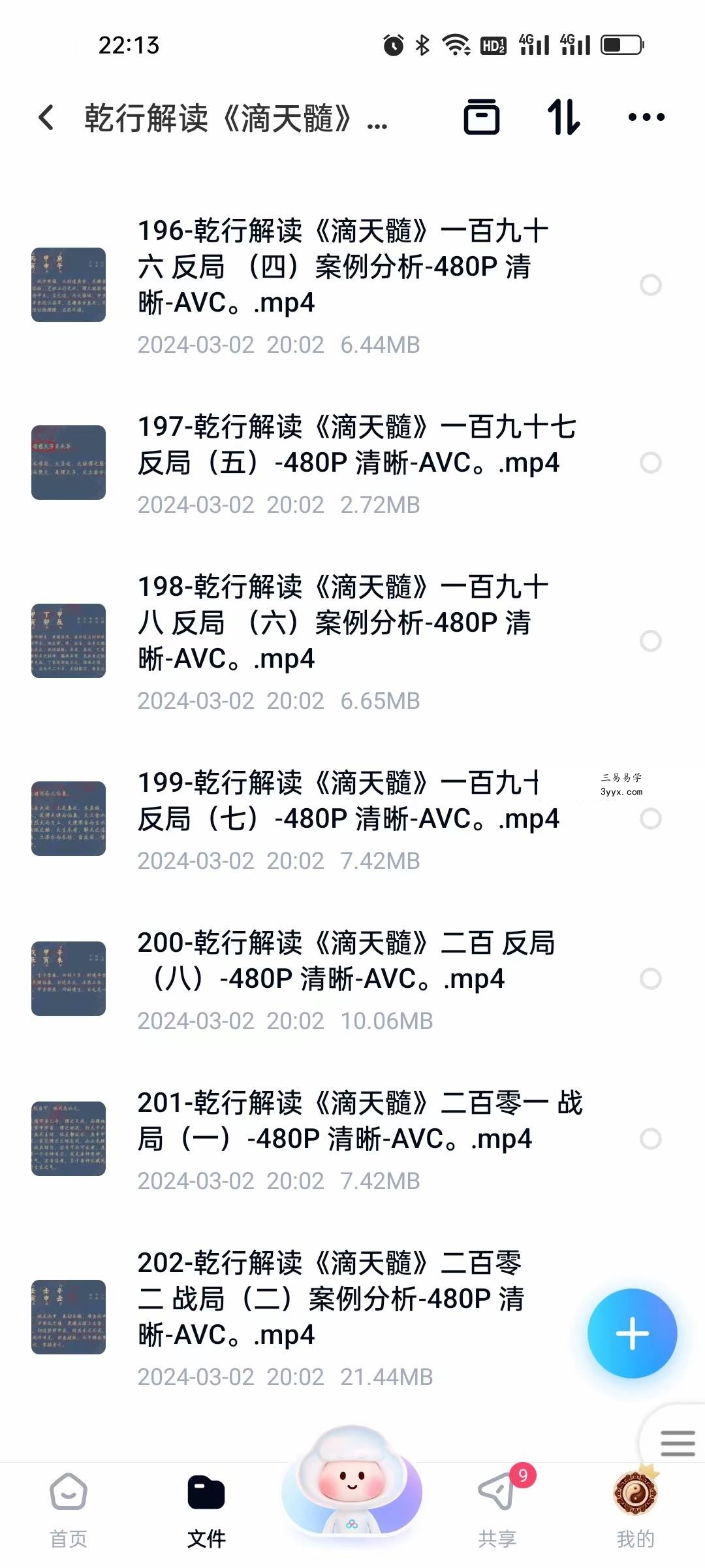 乾行解读《滴天髓》-天道202集 资料图片
