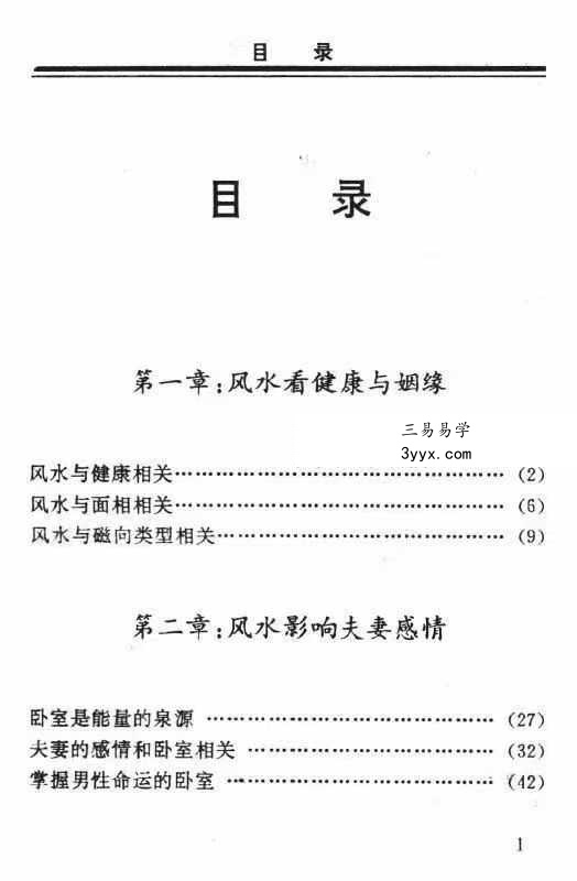 云阳士《住宅风水与你》254页 资料图片