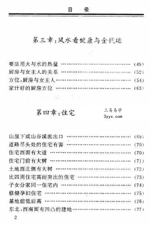 云阳士《住宅风水与你》254页 资料图片