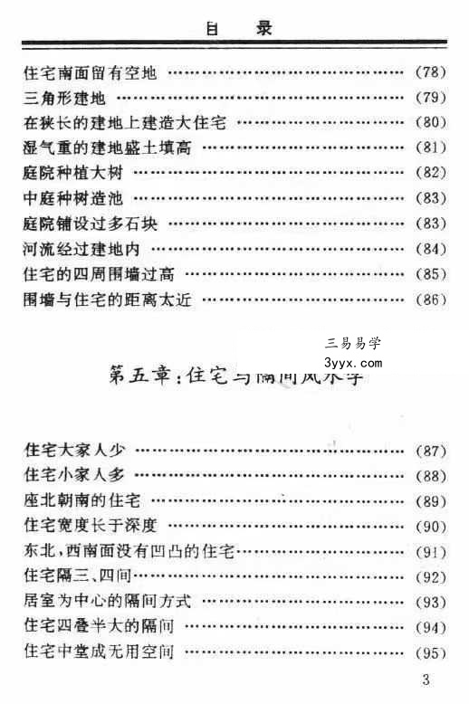 云阳士《住宅风水与你》254页 资料图片