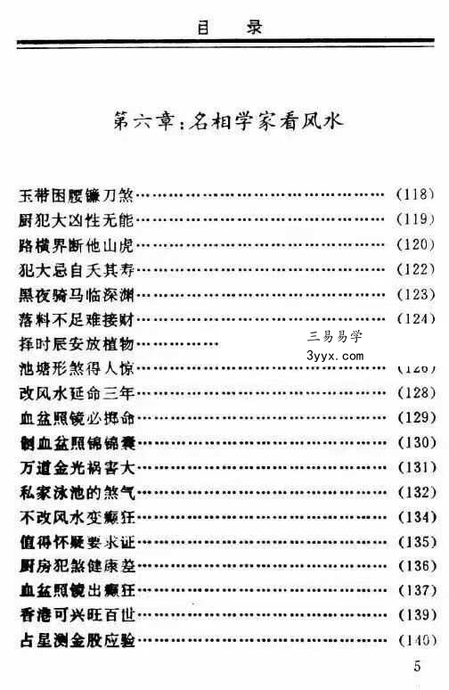 云阳士《住宅风水与你》254页 资料图片