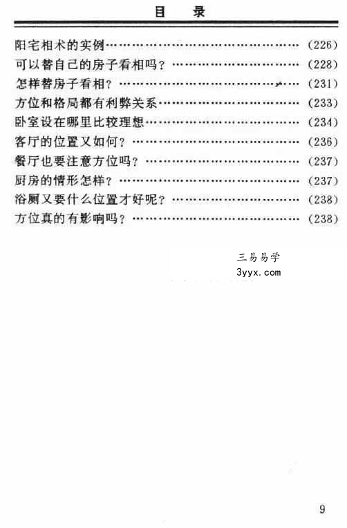 云阳士《住宅风水与你》254页 资料图片