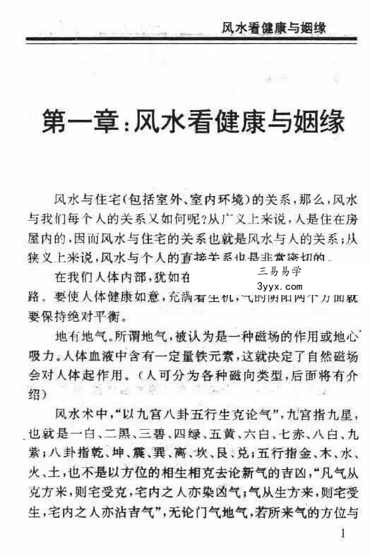 云阳士《住宅风水与你》254页 资料图片