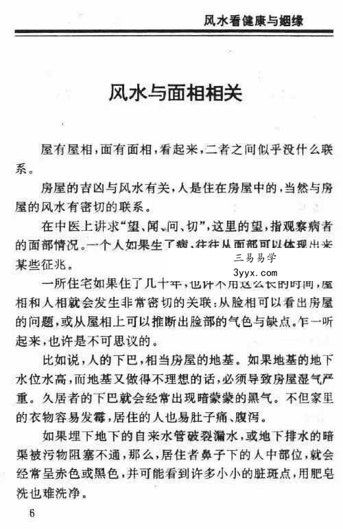 云阳士《住宅风水与你》254页 资料图片