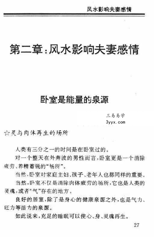 云阳士《住宅风水与你》254页 资料图片