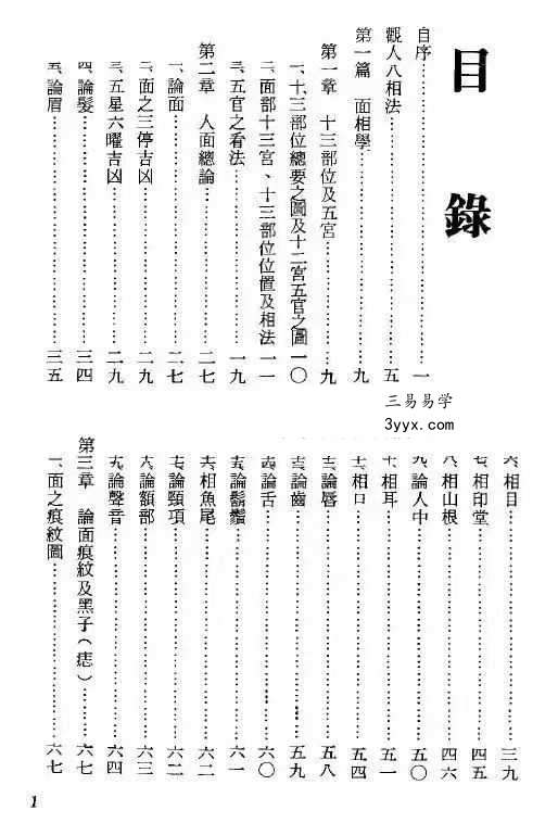 许绍龙《手相与面相》382页 资料图片