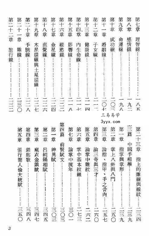 许绍龙《手相与面相》382页 资料图片