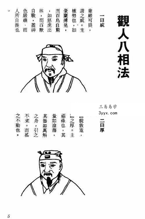 许绍龙《手相与面相》382页 资料图片