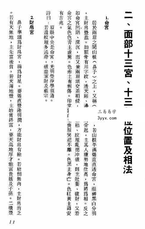 许绍龙《手相与面相》382页 资料图片