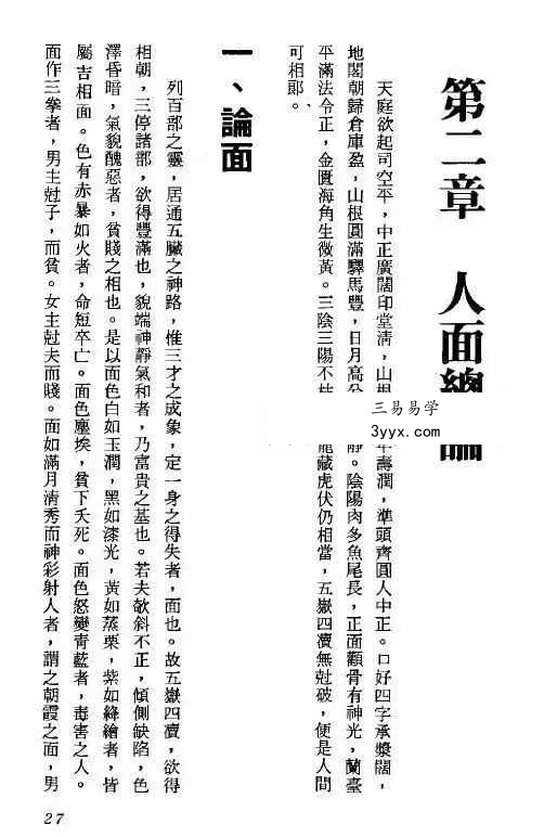 许绍龙《手相与面相》382页 资料图片