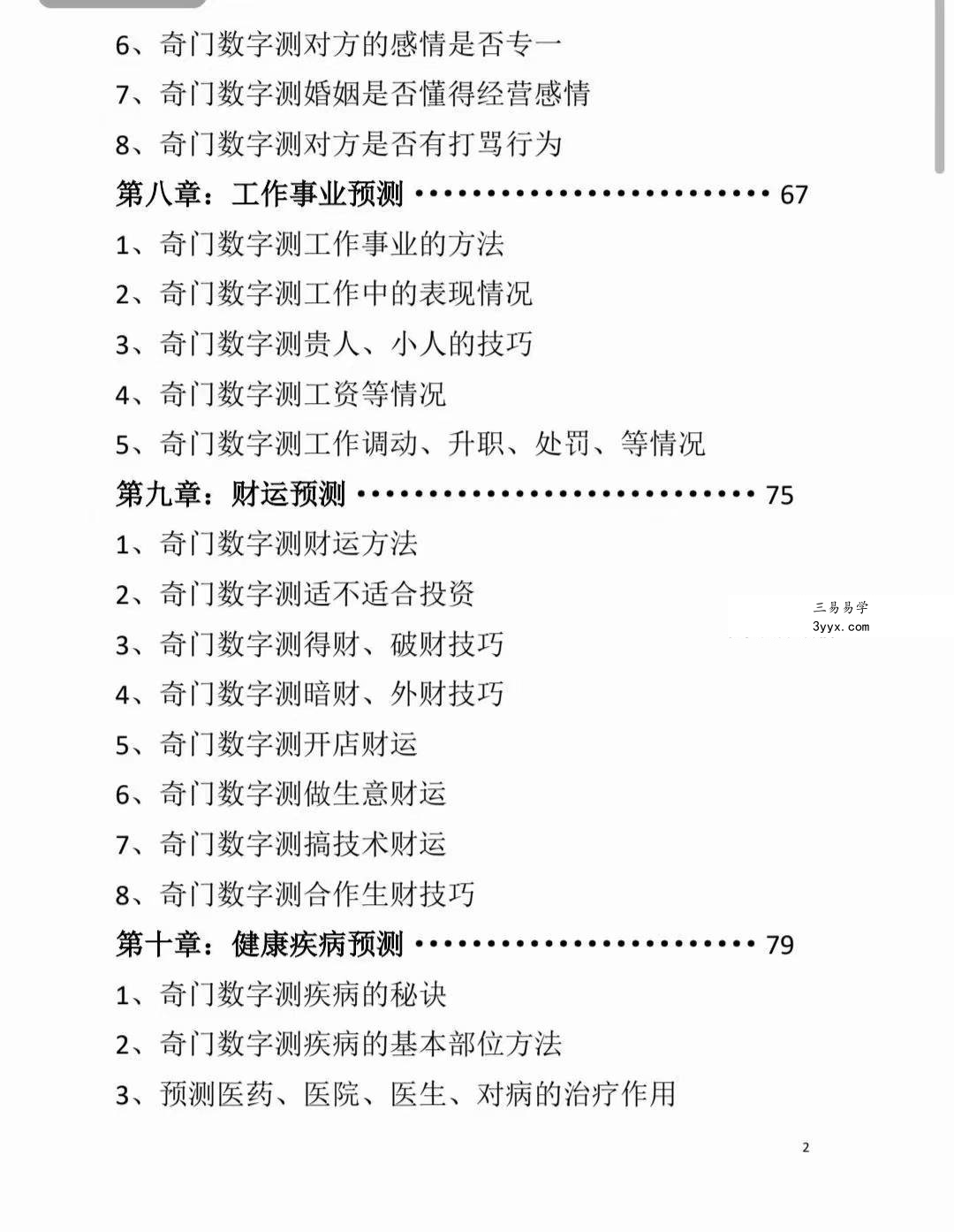 奇门手机号码秘笈 实战必读 最终版114页 资料图片