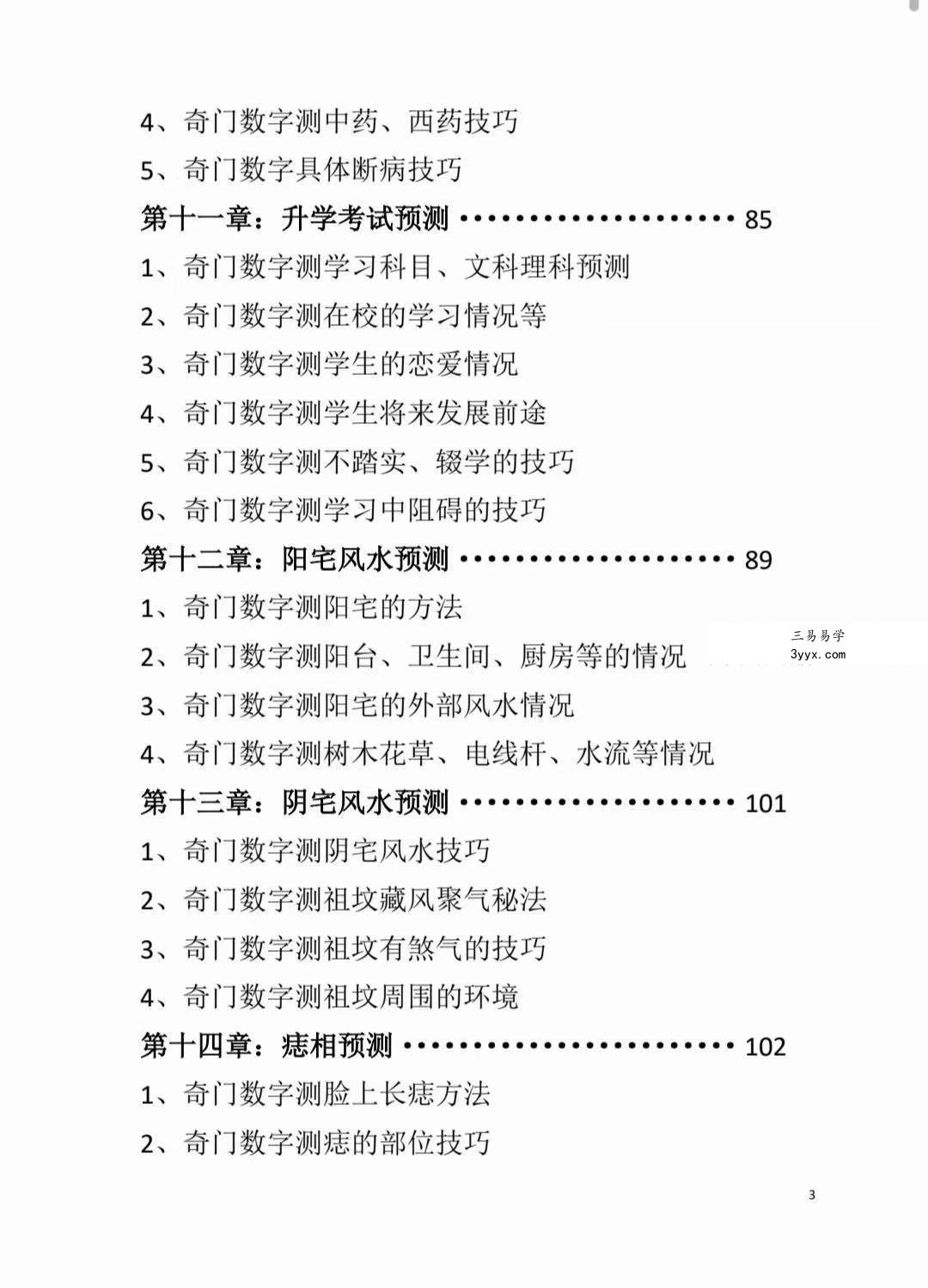 奇门手机号码秘笈 实战必读 最终版114页 资料图片