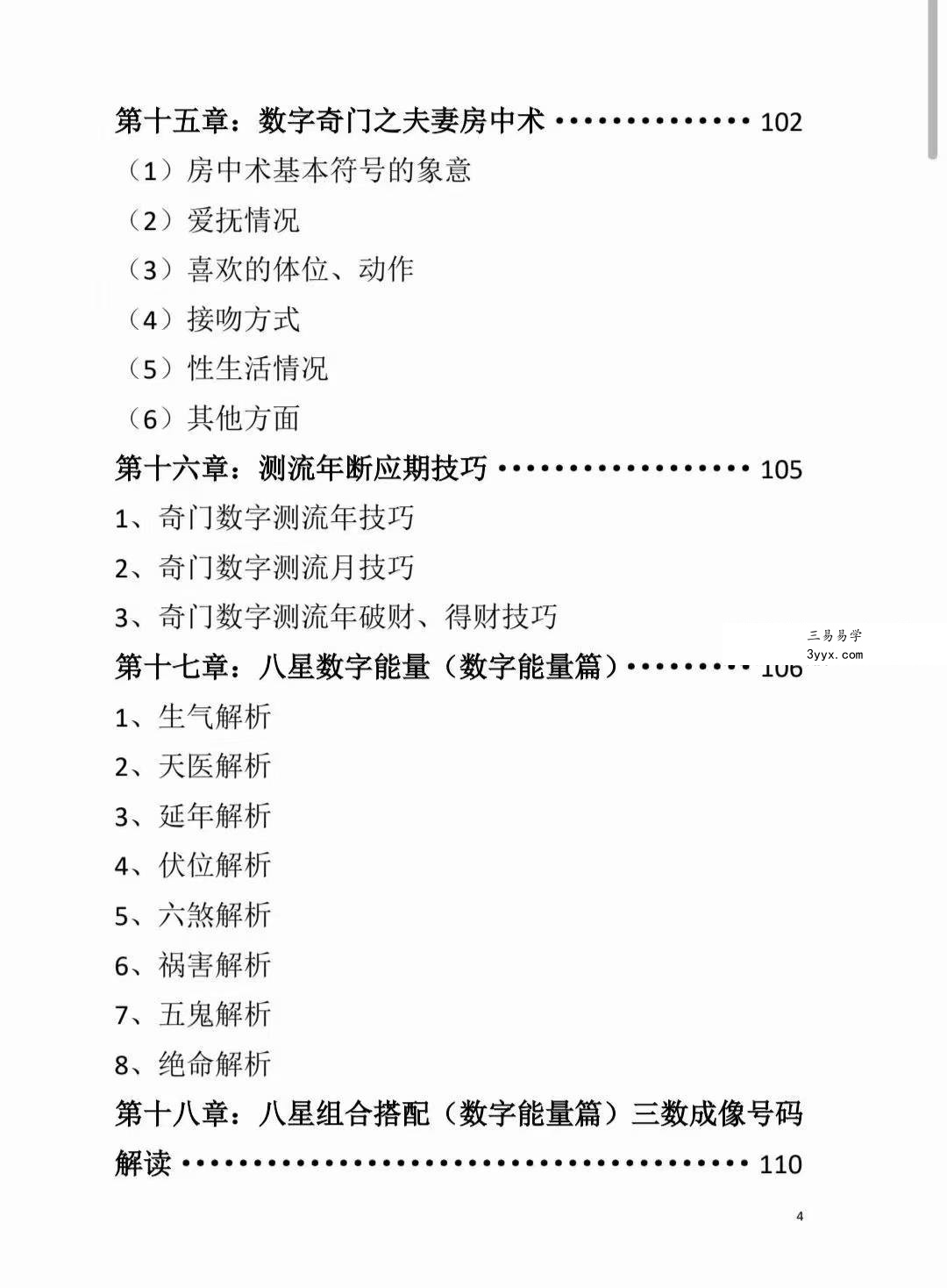 奇门手机号码秘笈 实战必读 最终版114页 资料图片