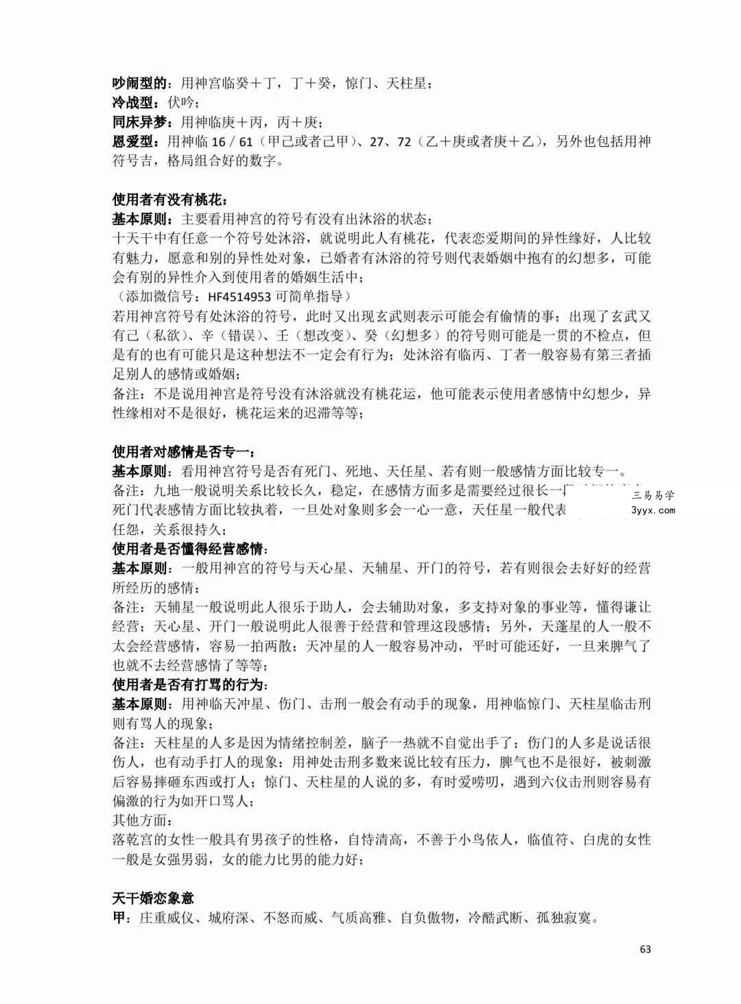 奇门手机号码秘笈 实战必读 最终版114页 资料图片