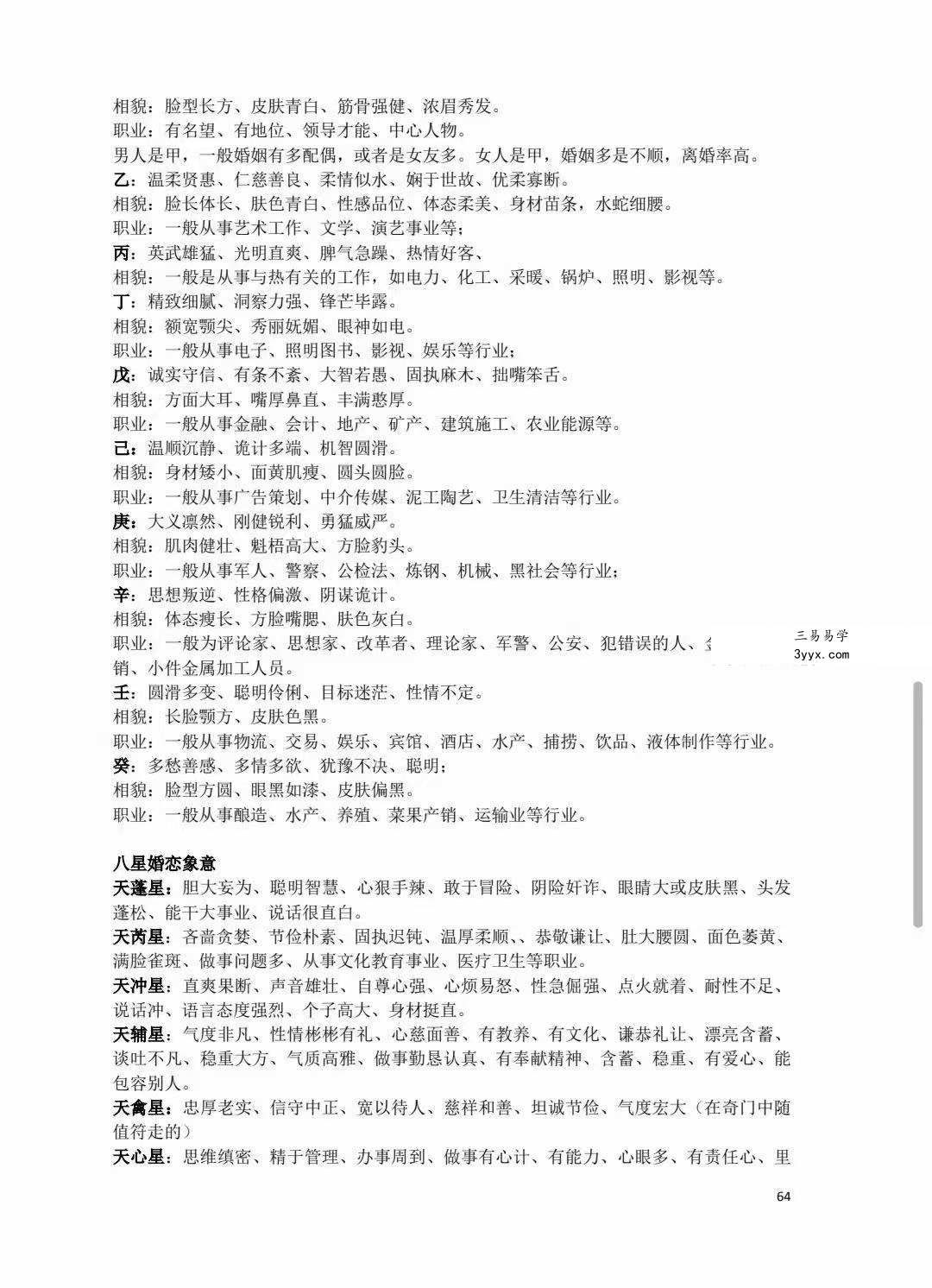 奇门手机号码秘笈 实战必读 最终版114页 资料图片