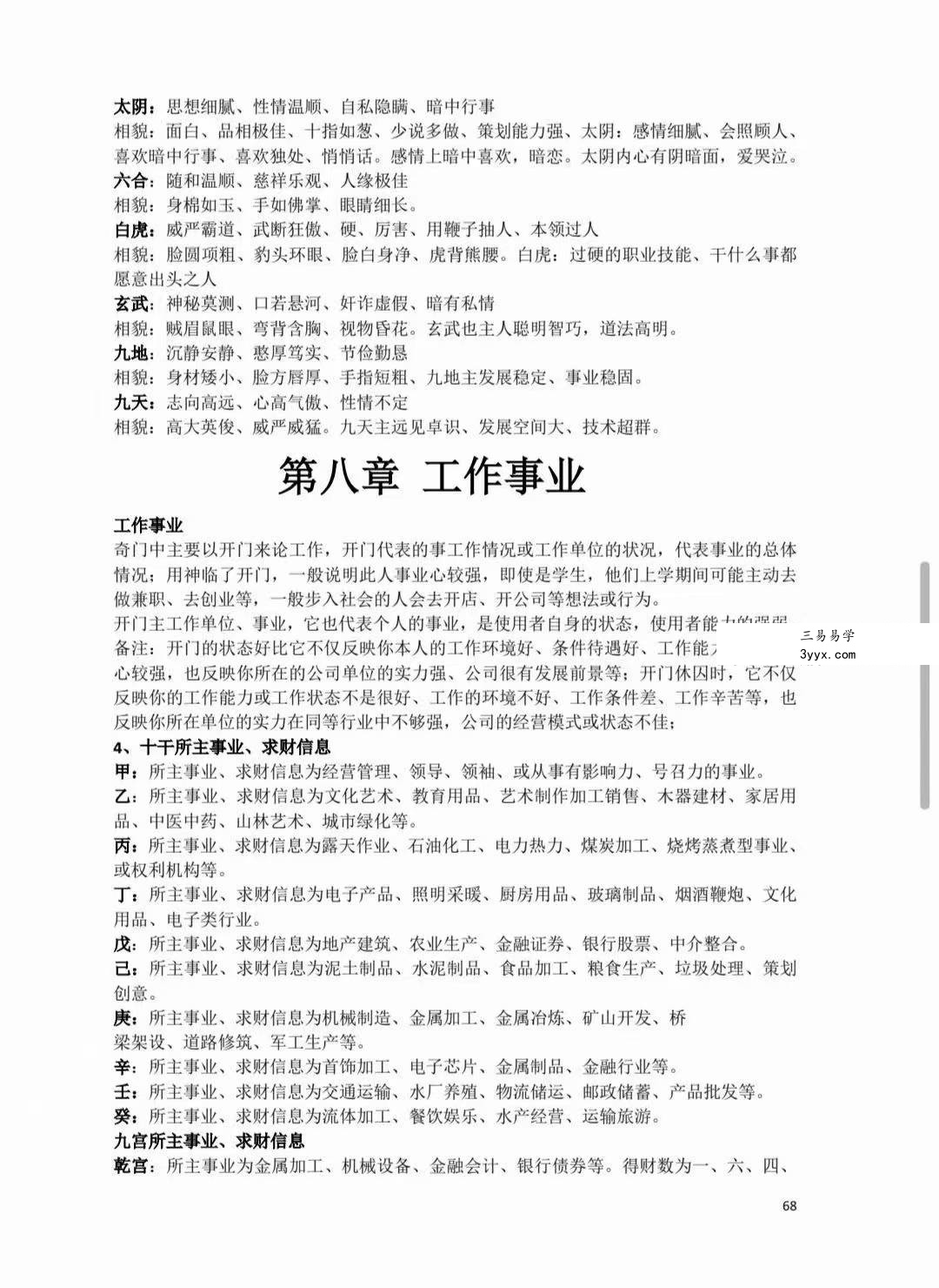奇门手机号码秘笈 实战必读 最终版114页 资料图片