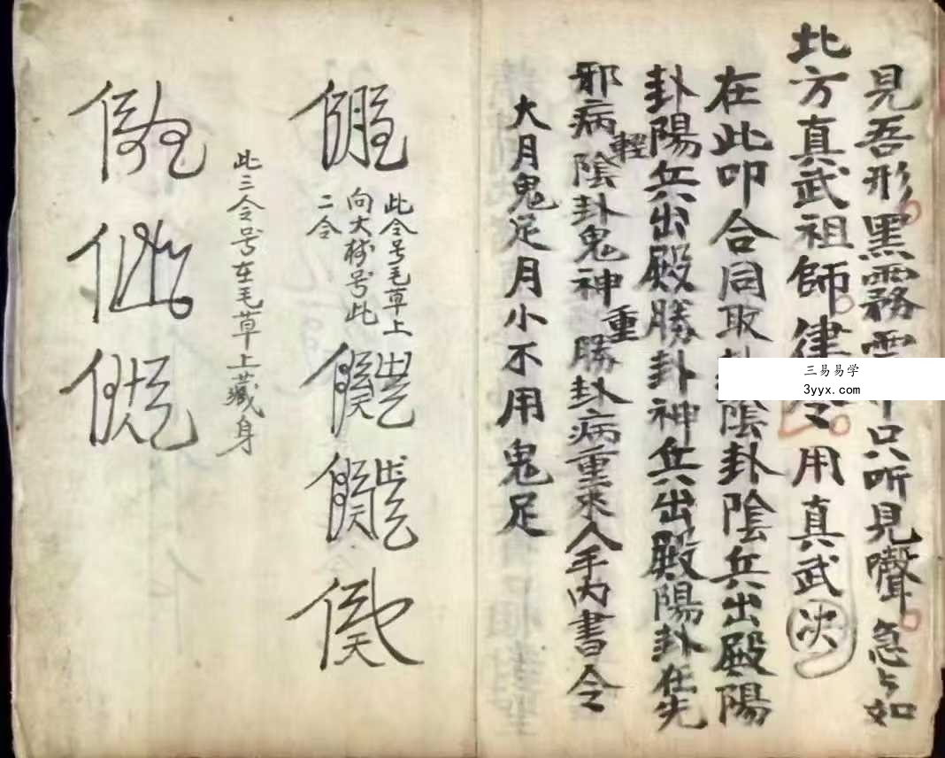 民间秘法古籍《河南教治疯人秘法流程》72页 资料图片