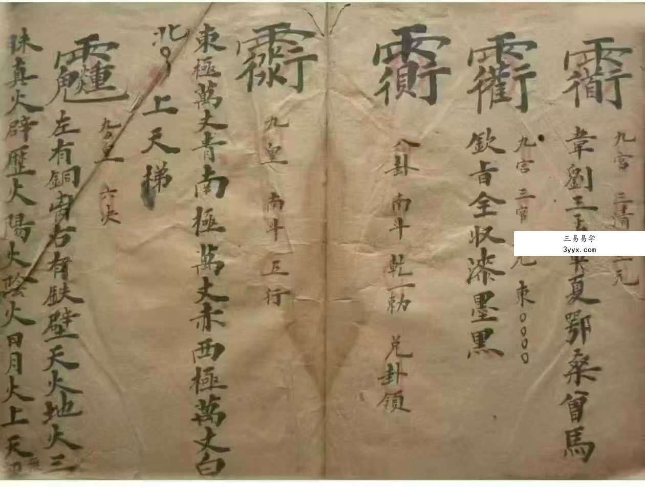 茅山秘法古籍《圆光法宝》郭先举记 69双页 资料图片