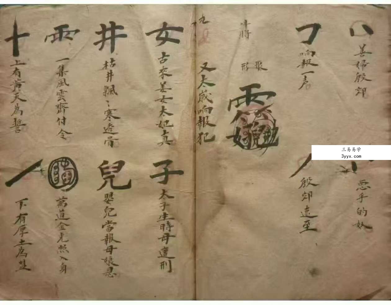 茅山秘法古籍《圆光法宝》郭先举记 69双页 资料图片