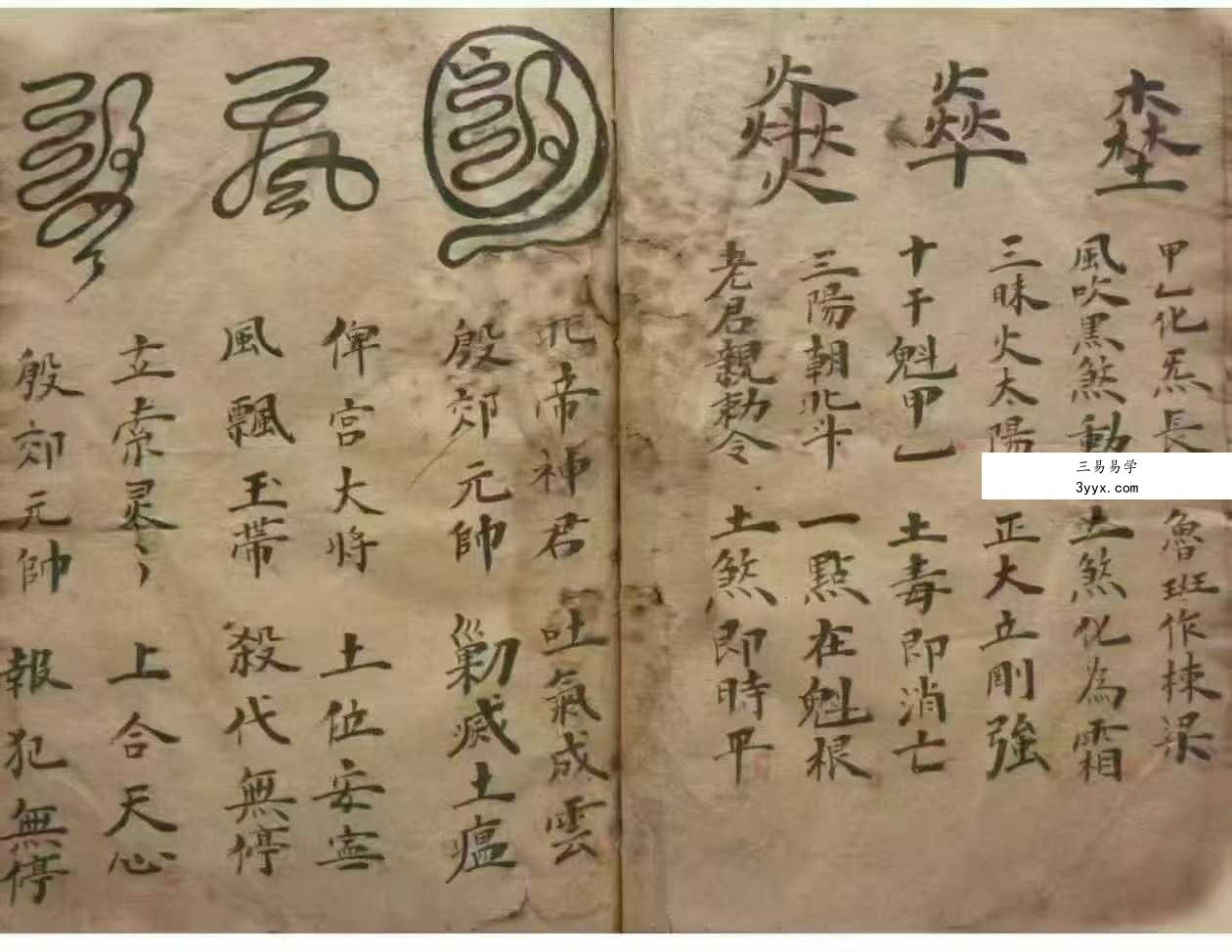 茅山秘法古籍《圆光法宝》郭先举记 69双页 资料图片