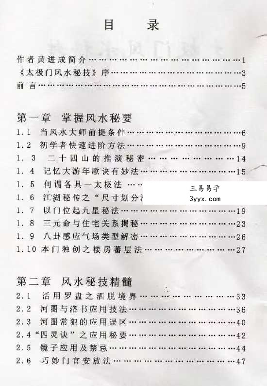 黄进成《太极门风水秘技》195页 资料图片