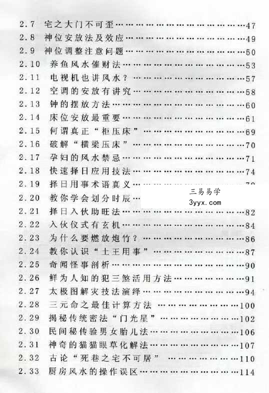 黄进成《太极门风水秘技》195页 资料图片