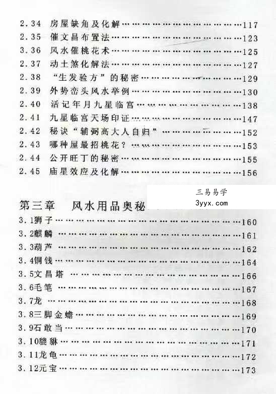 黄进成《太极门风水秘技》195页 资料图片