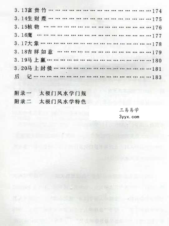 黄进成《太极门风水秘技》195页 资料图片