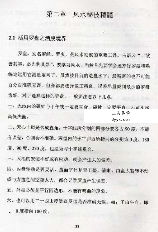 黄进成《太极门风水秘技》195页 资料图片