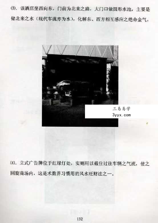 黄进成《太极门风水秘技》195页 资料图片