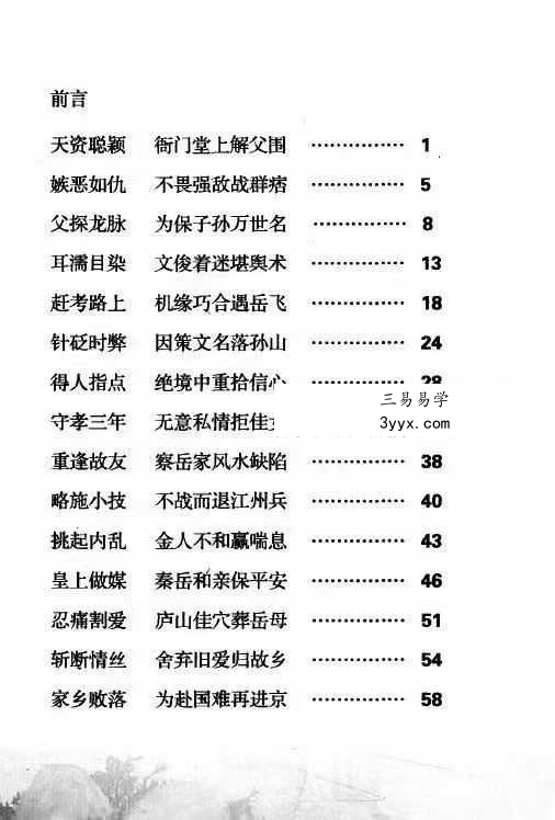 风水书籍《江西定南风水大师 赖布衣传奇》249页 资料图片