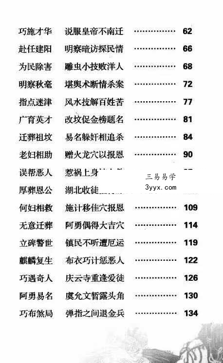 风水书籍《江西定南风水大师 赖布衣传奇》249页 资料图片